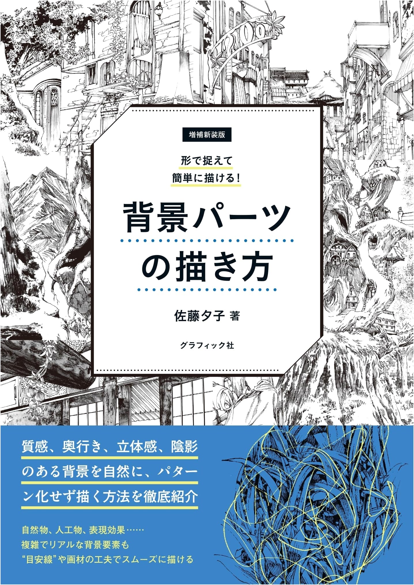 Drawing Background Elements: An Easy Shape-Based Guide by Yuko Sato