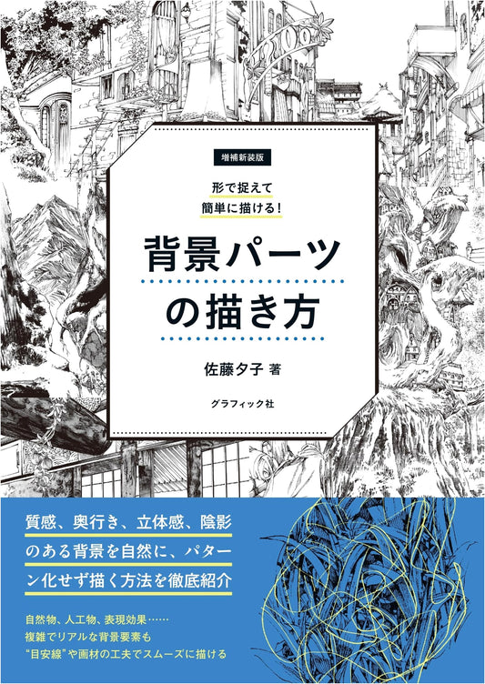 Drawing Background Elements: An Easy Shape-Based Guide by Yuko Sato
