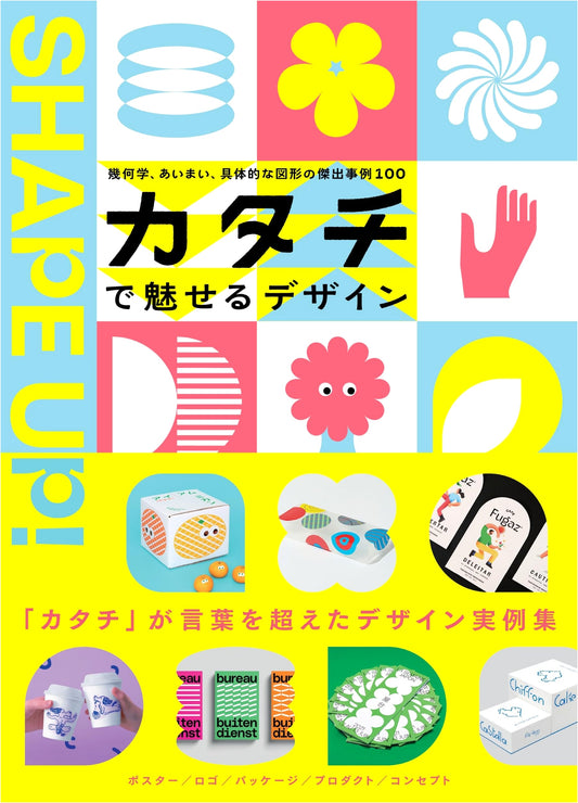 Captivating Design Through Form: 100 Examples of Geometric, Ambiguous, & Concrete Shapes