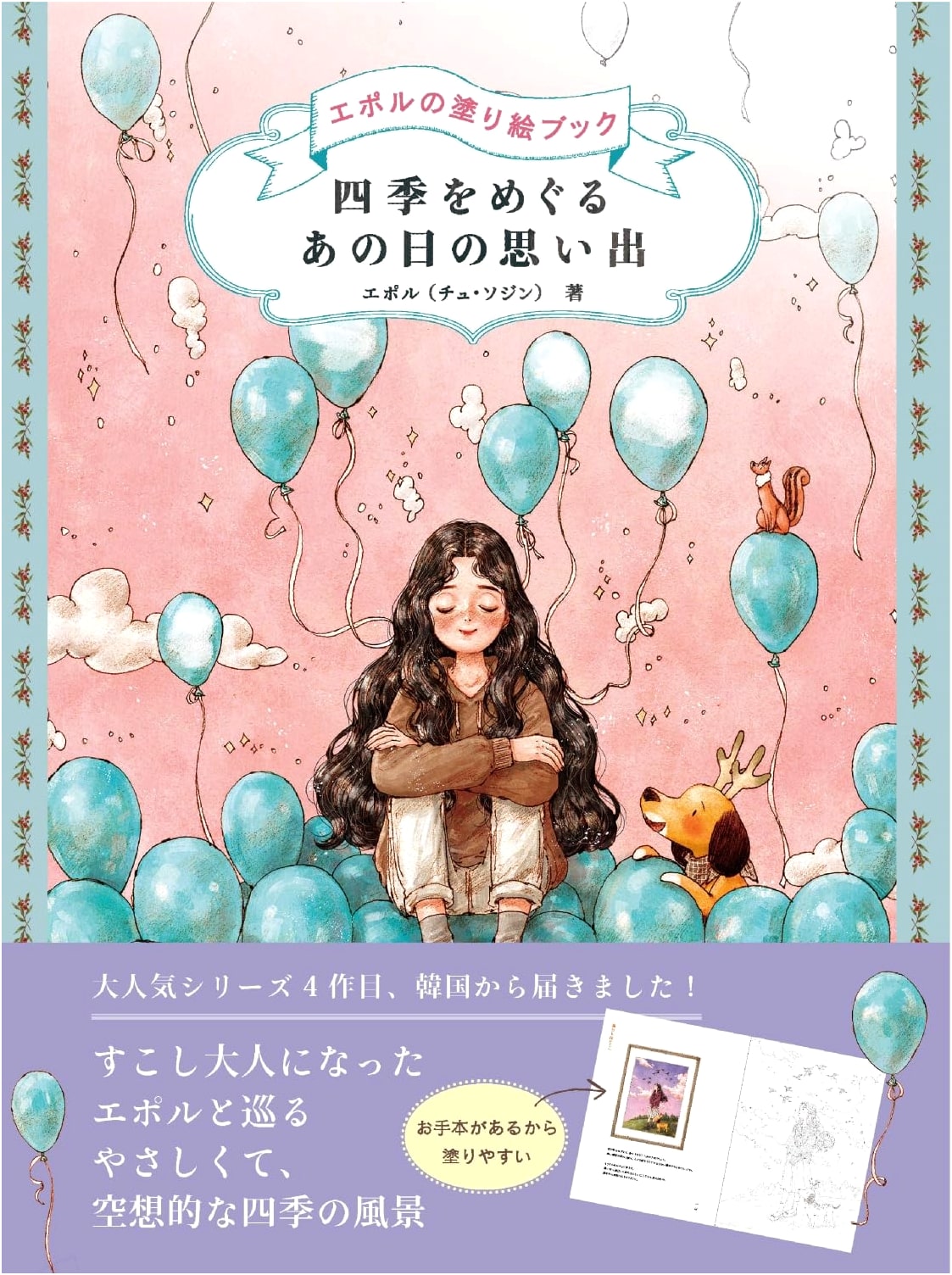 Memories of That Day, Circling the Seasons: Epole's Coloring Book