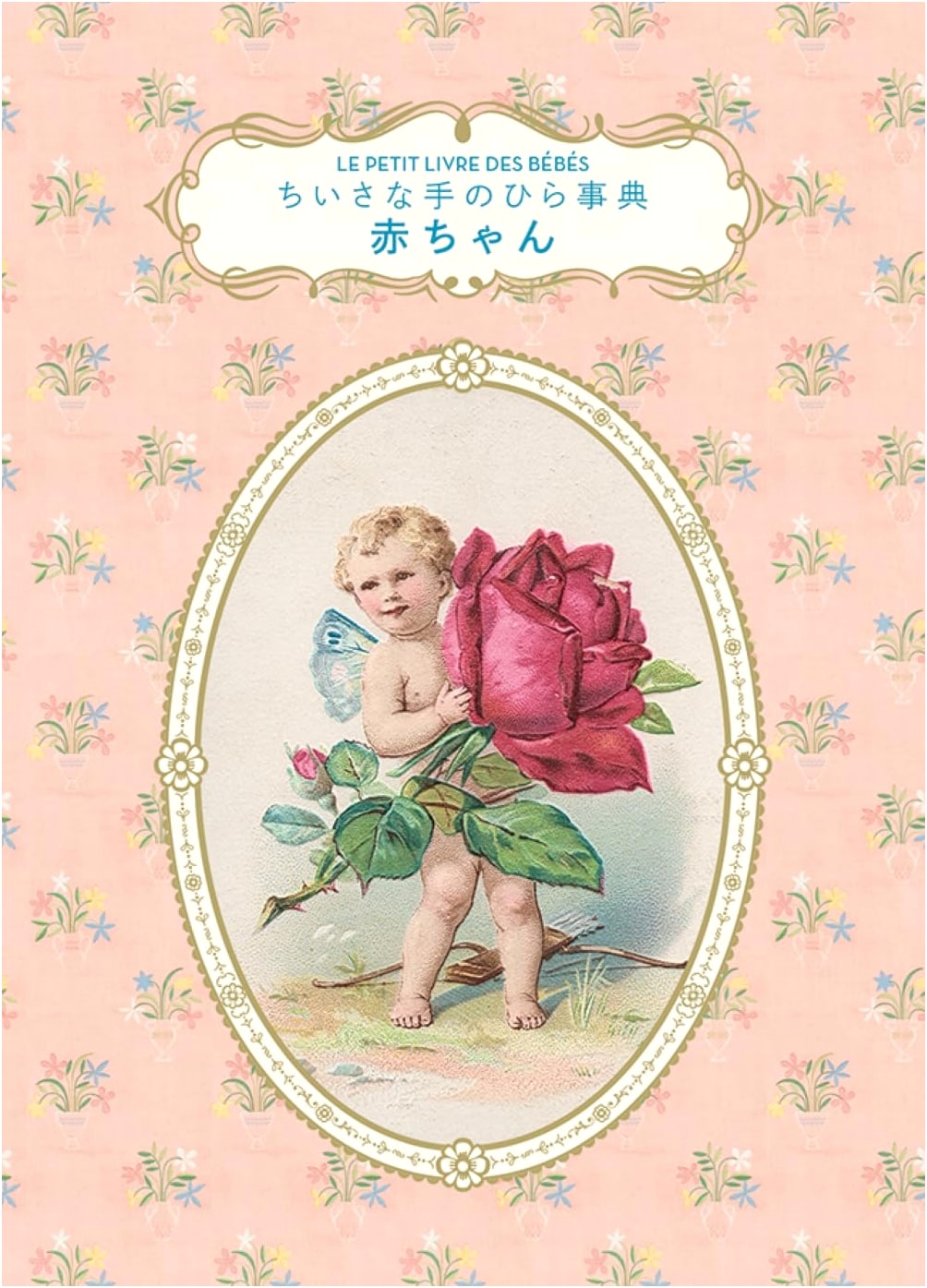 Little Palm Encyclopedia: Babies