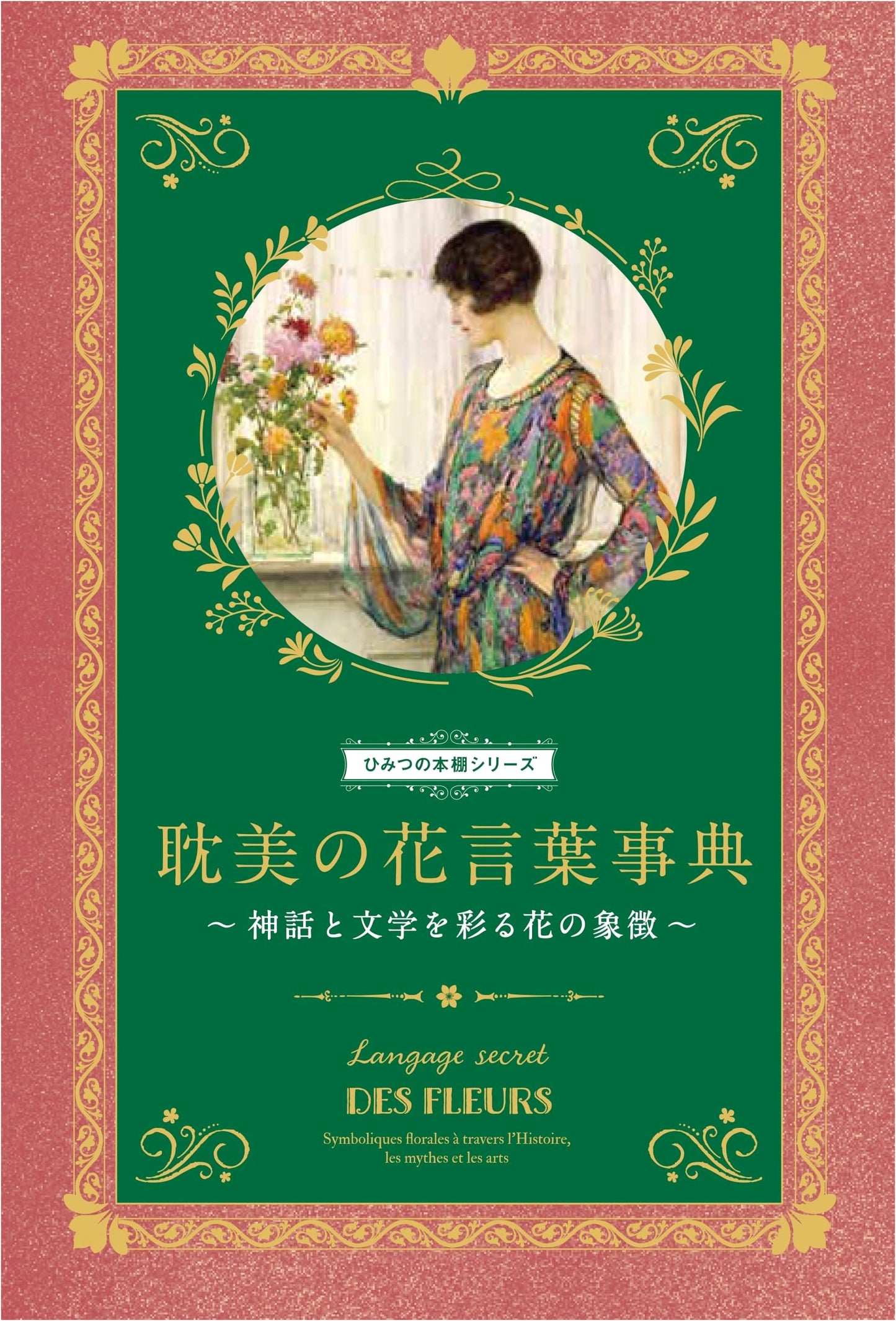 Aesthetic Language of Flowers Dictionary: Myths & Literature Adorned by Flowers & Symbols