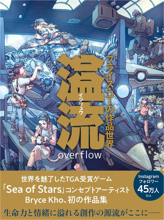Blythe Con: World of Works - Overflow
