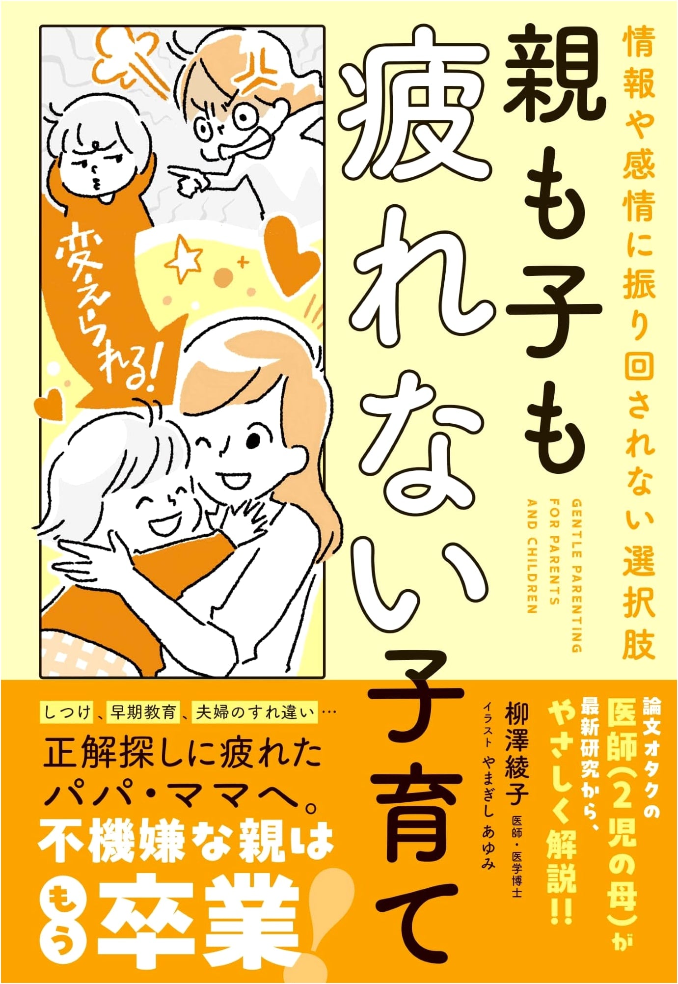 Stress-Free Parenting: Choices Beyond Information & Emotion for Tired Parents & Children