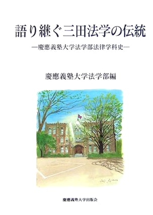 Preserving the Mita Legal Tradition: A History of Keio University's Faculty of Law