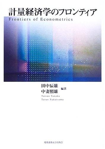 Frontiers in Econometrics
