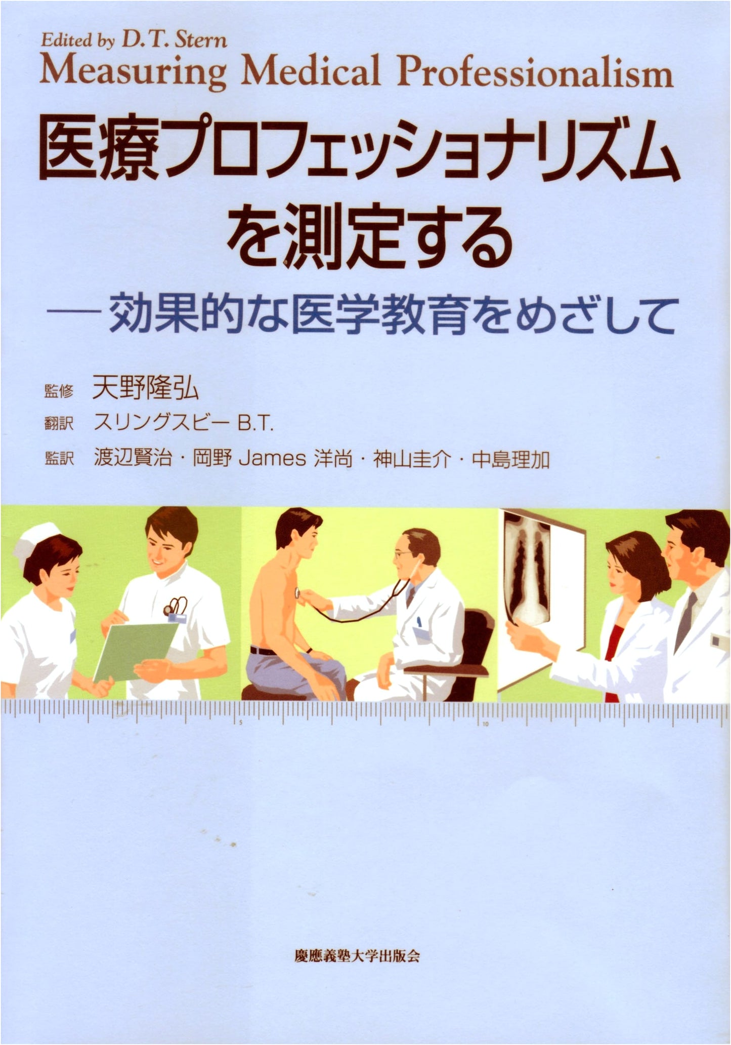 Measuring Medical Professionalism: Aiming for Effective Medical Education by David T. Stern
