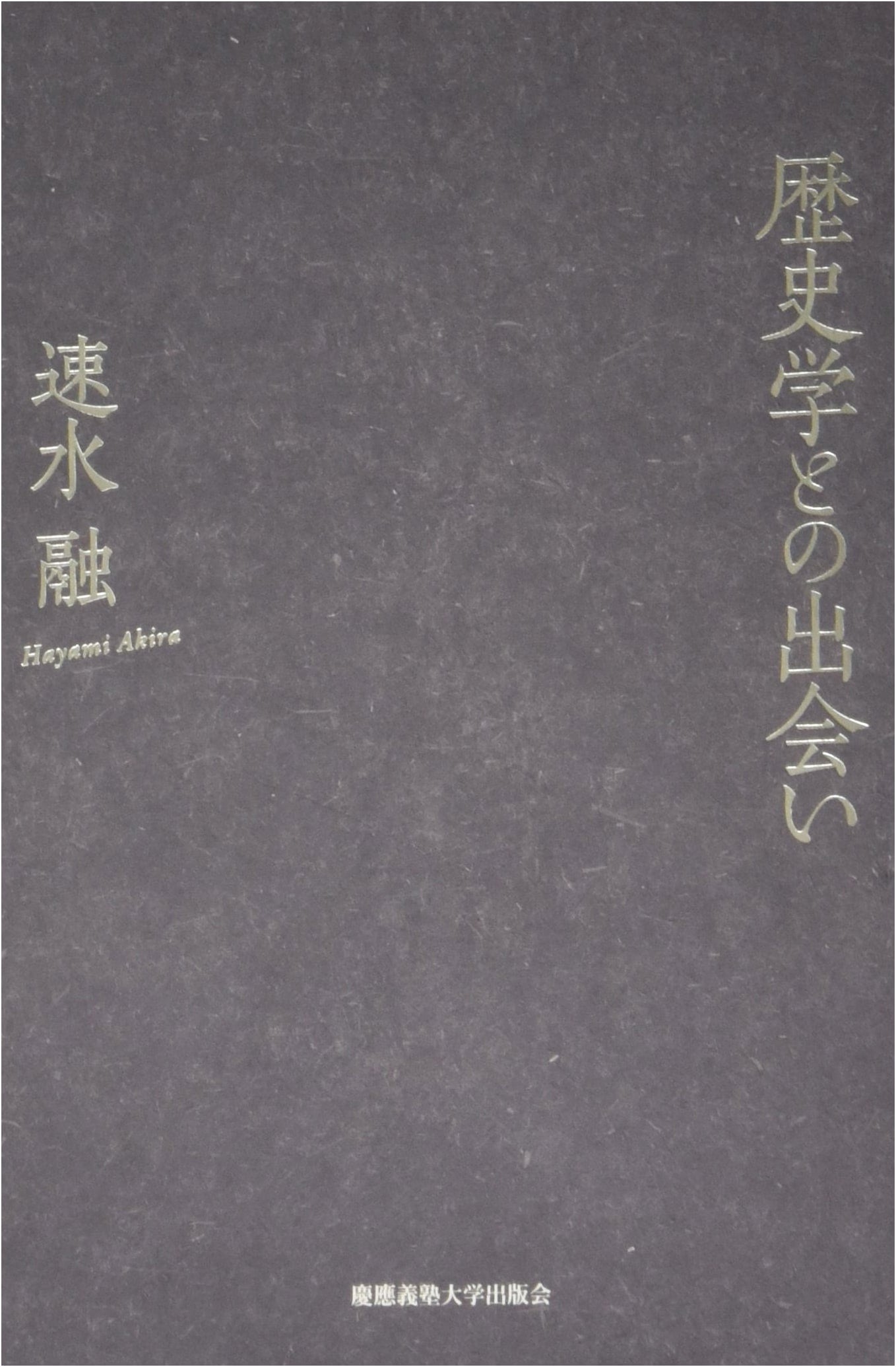 Encounters with History: An Introduction to Historical Scholarship