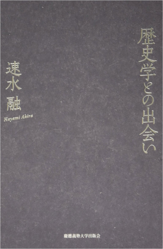 Encounters with History: An Introduction to Historical Scholarship