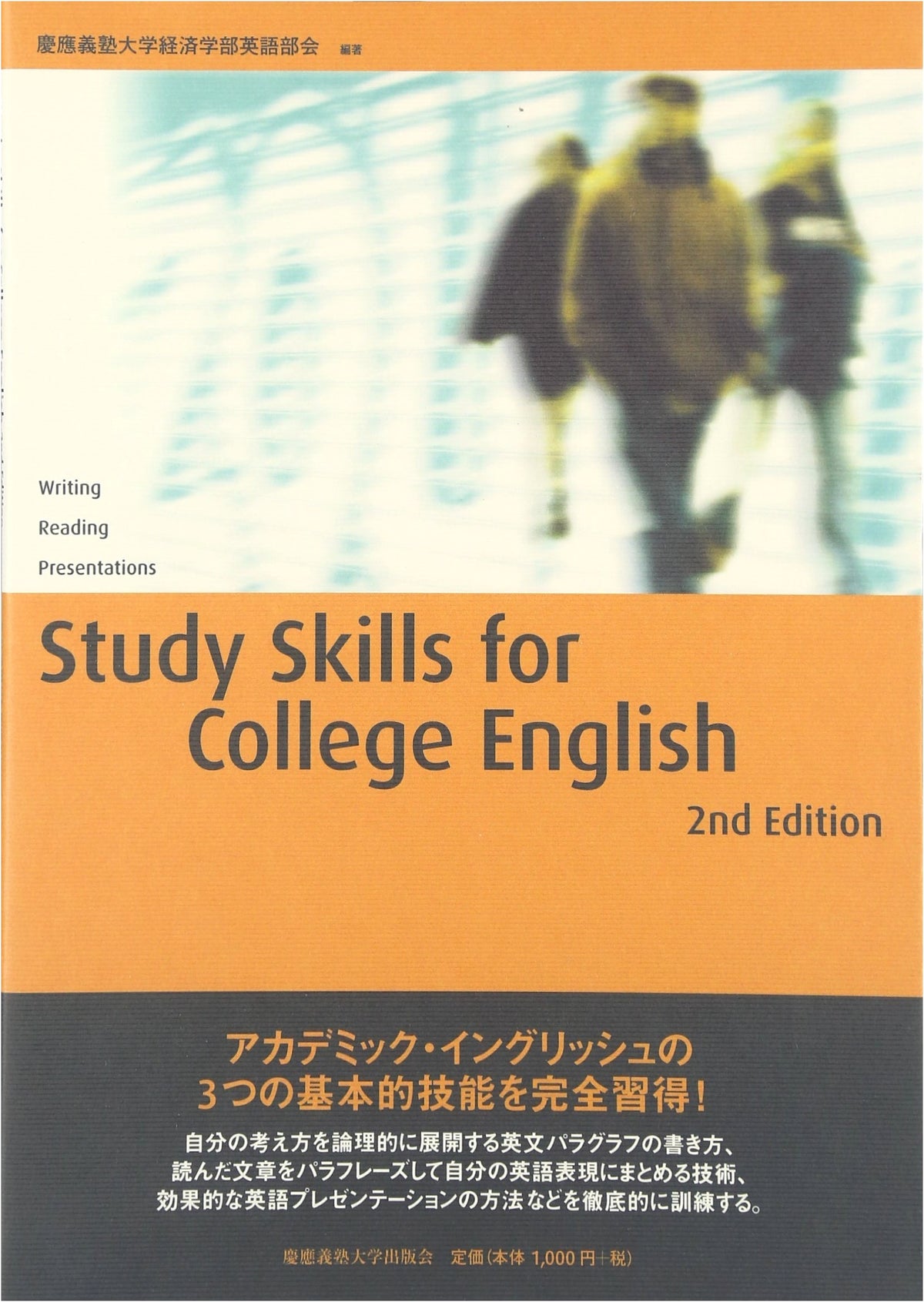 Study Skills for College English, 2nd Edition - Keio University Press