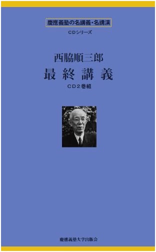 Junzaburo Nishiwaki's Final Lecture