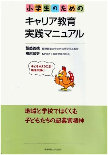 Practical Manual for Career Education for Elementary School Students