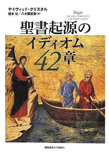 The Origins of 42 Biblical Idioms