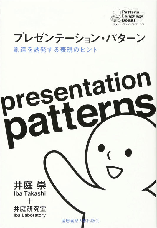Presentation Patterns: Tips for Creative Expression (Pattern Language Books)