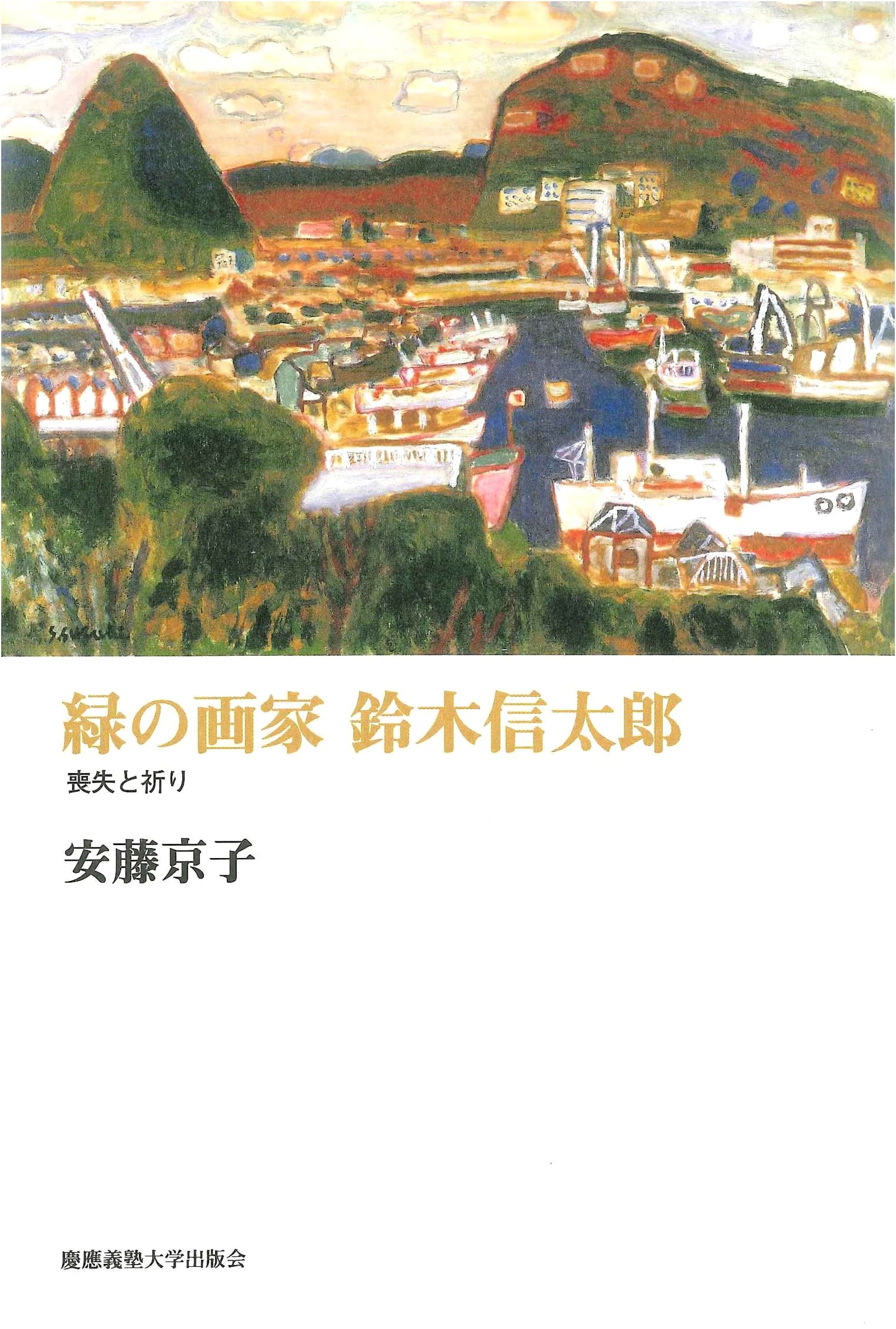 The Green Painter Shintaro Suzuki: Loss and Prayer