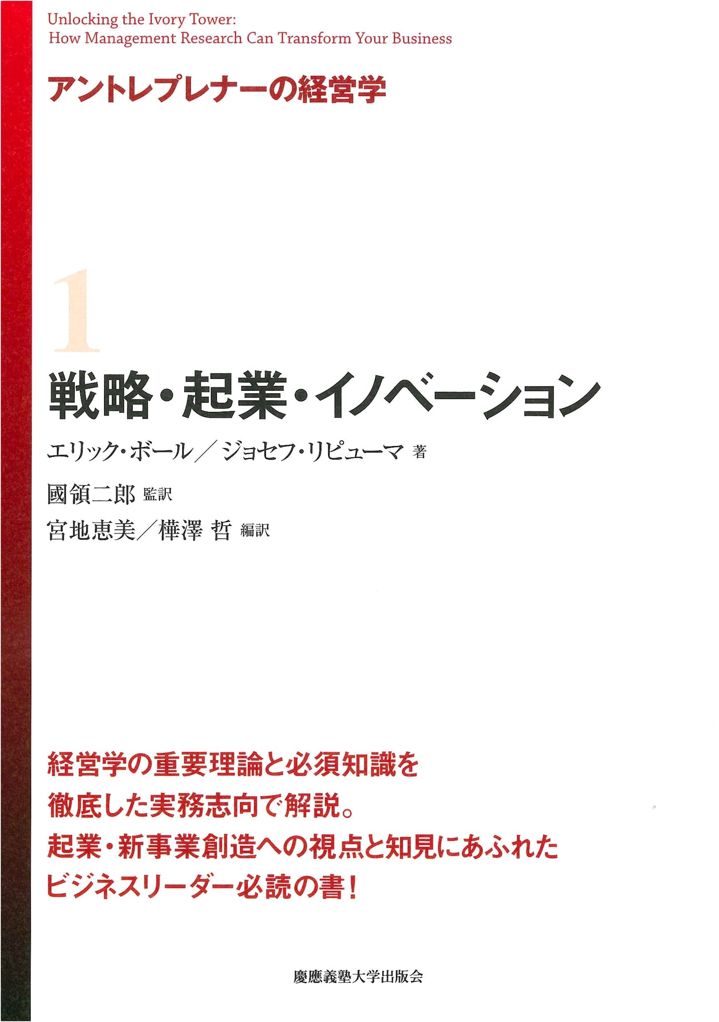 The Business Studies of the Entrepreneur 1: Strategy, Entrepreneurship, and Innovation