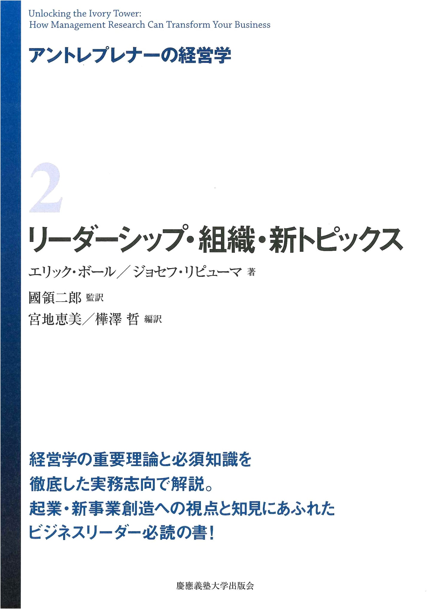 Entrepreneurial Management Studies Vol. 2: Leadership, Organization, and New Topics