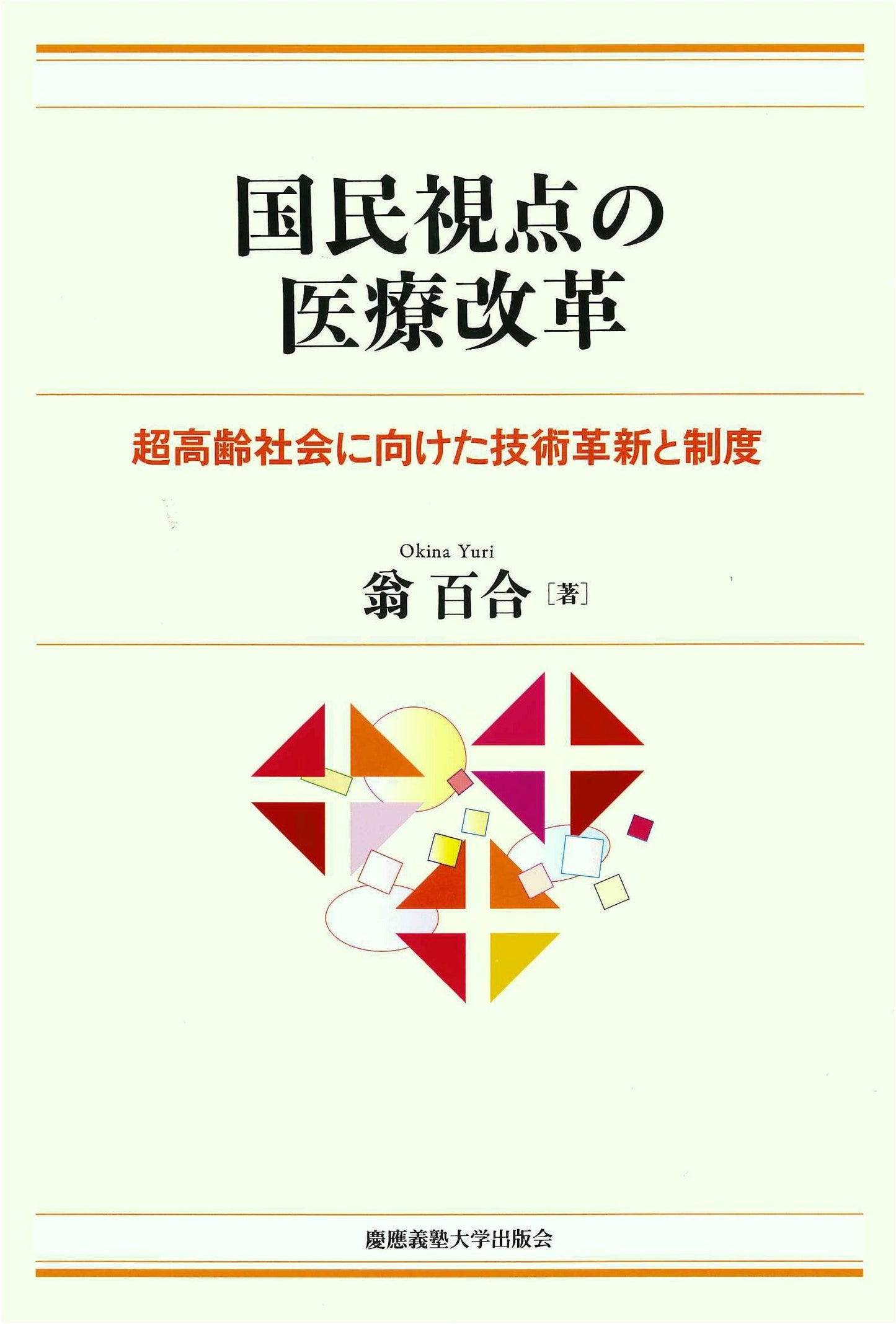 Healthcare Reform from the Citizen's Perspective (Modern Economics Commentary Series)