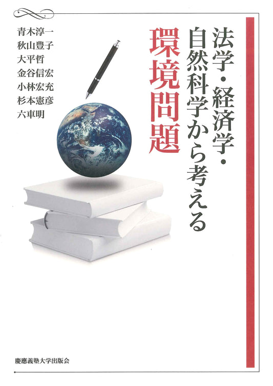 Environmental Issues: Perspectives from Law, Economics, and Natural Sciences