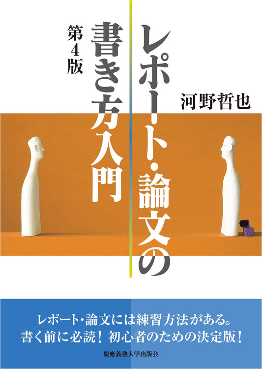 A Beginner's Guide to Writing Reports and Theses, 4th Edition, by Tetsuya Kono