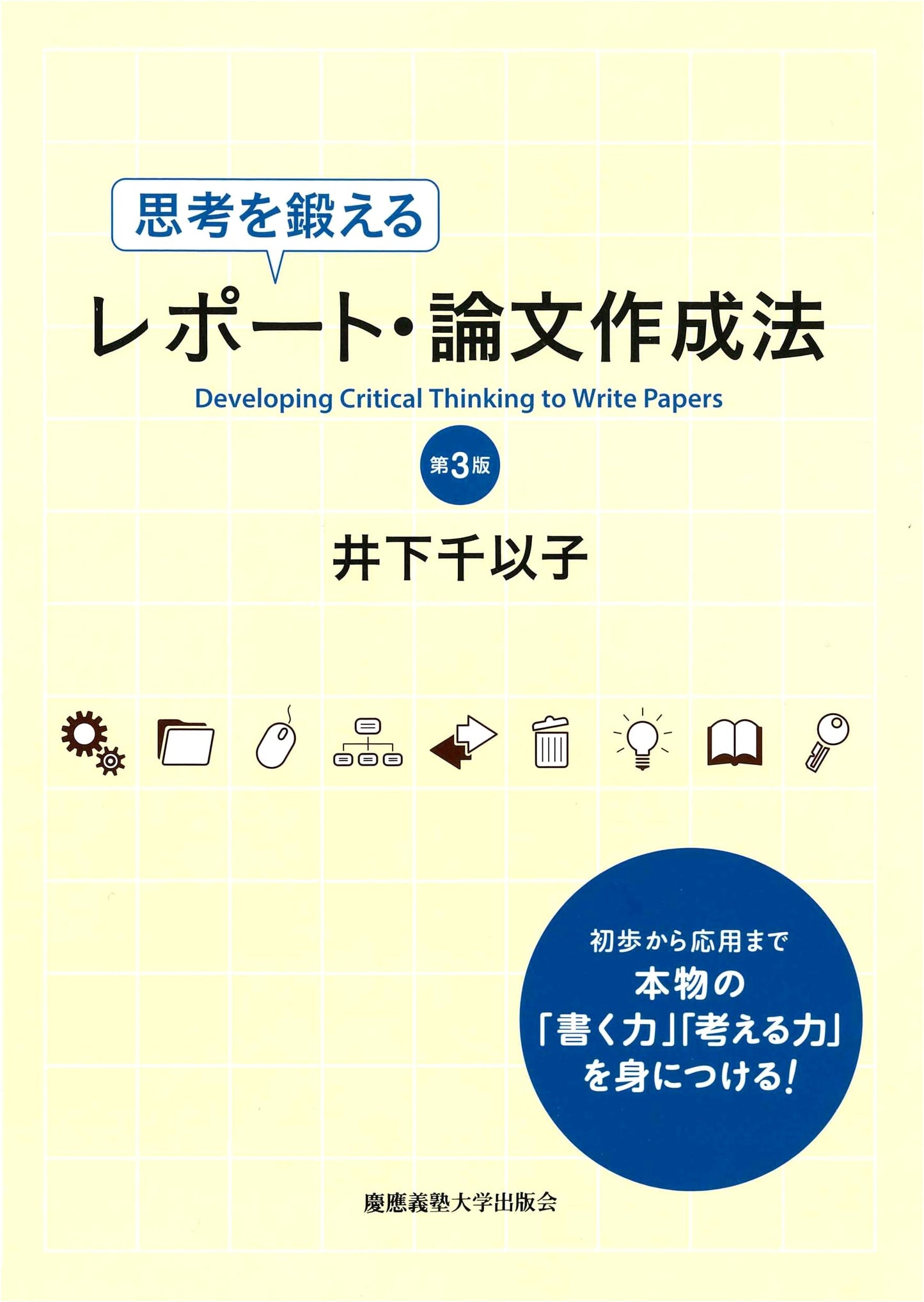 The Art of Report and Thesis Writing, 3rd Edition, by Chiiko Inoshita