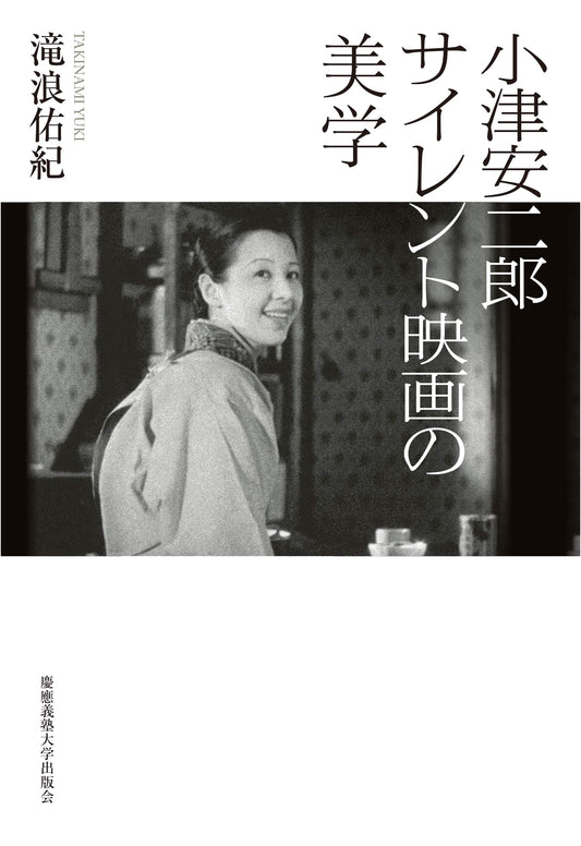 Yasujiro Ozu: The Aesthetics of Silent Cinema