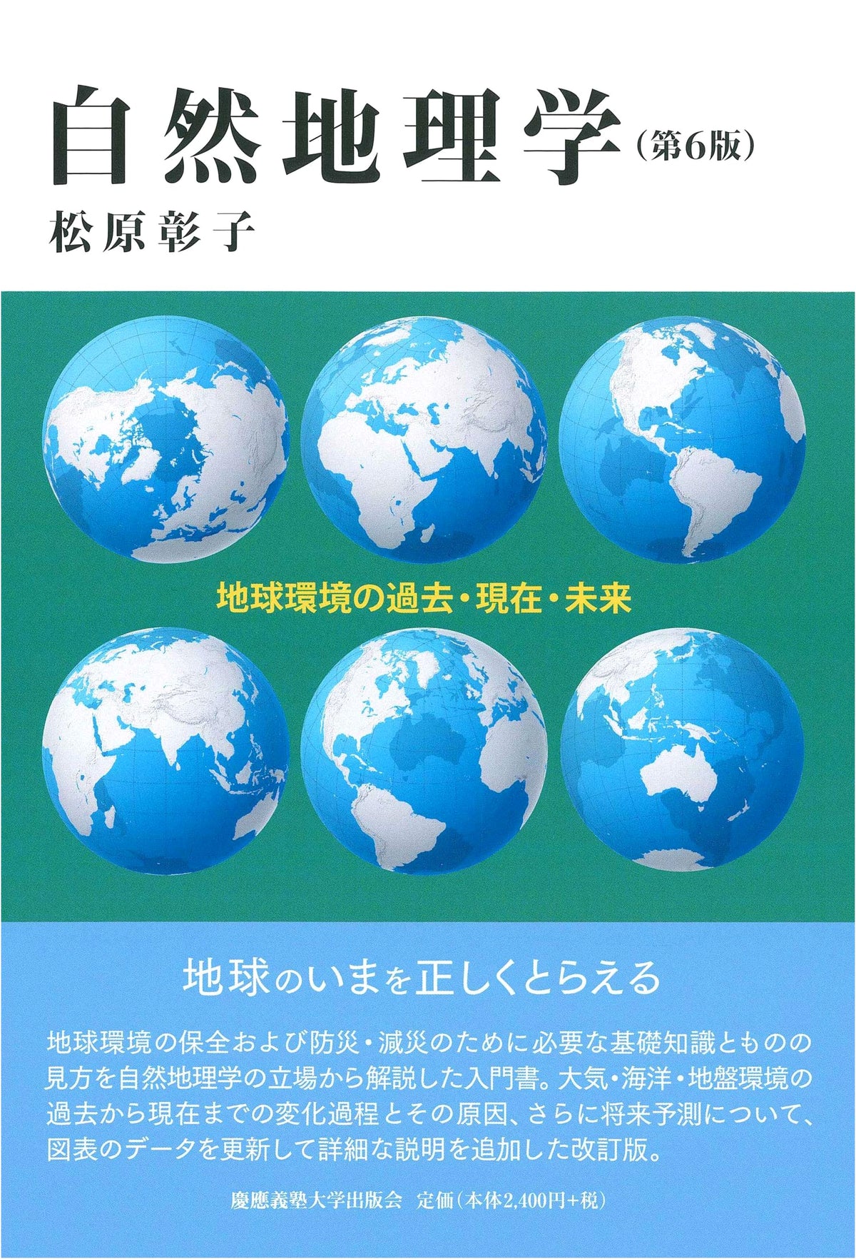 Physical Geography 6th Edition: Earth's Environment - Past, Present, and Future