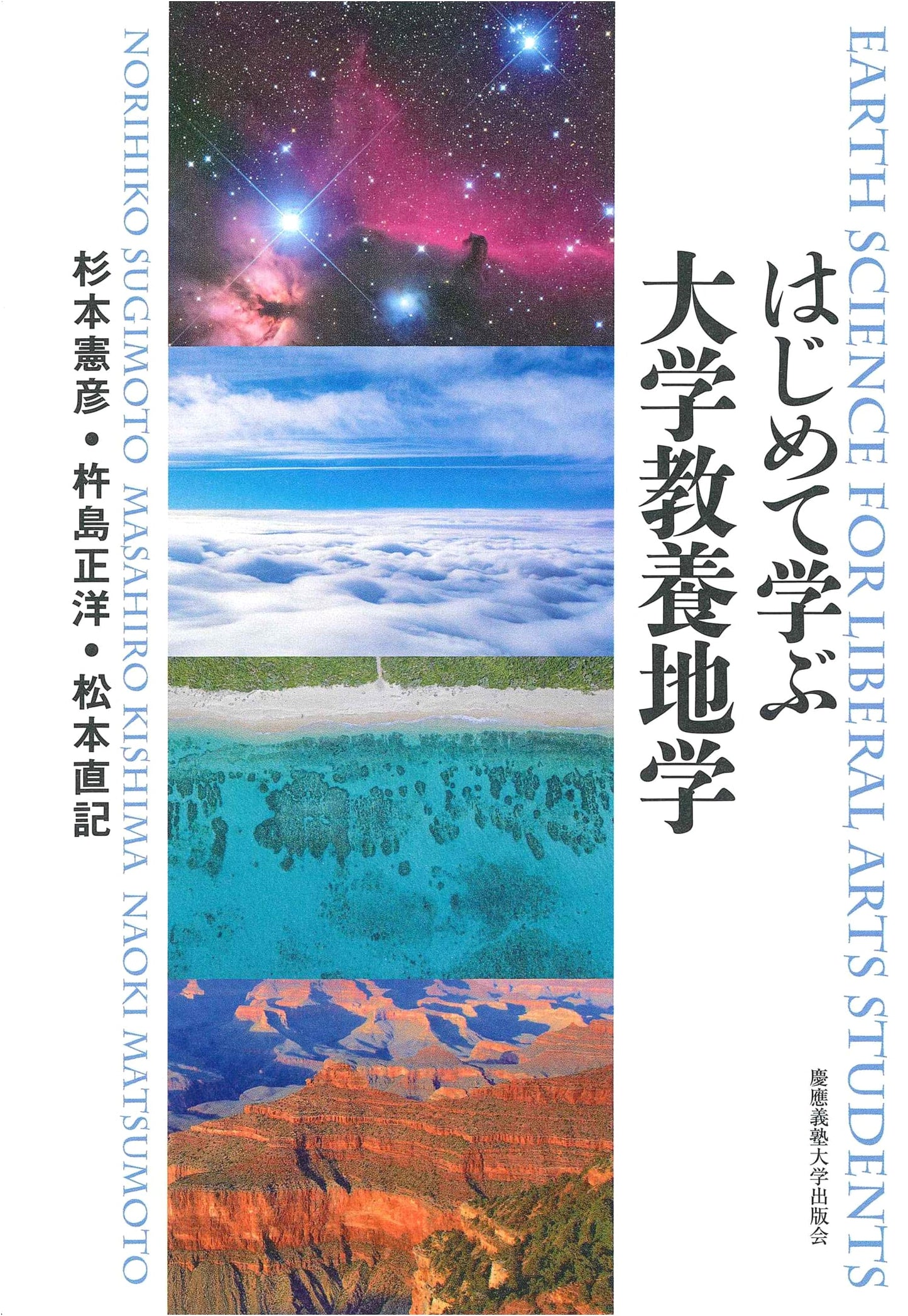First Steps in University Liberal Arts Earth Science