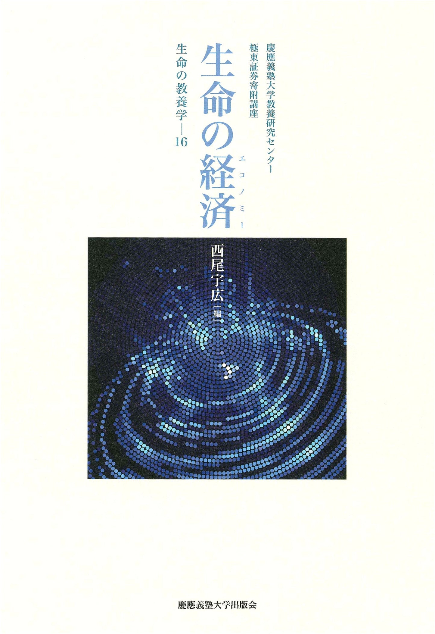 The Economy of Life: Cultivating Life Studies Vol. 16