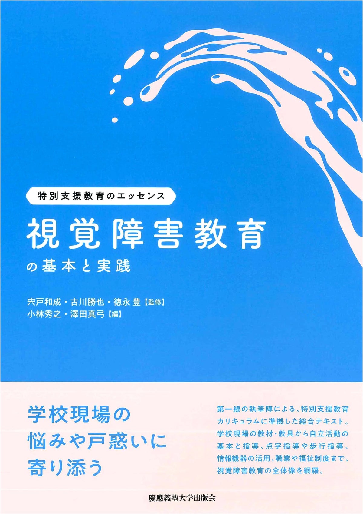 Fundamentals & Practice of Education for the Visually Impaired (Special Needs Education Essence)