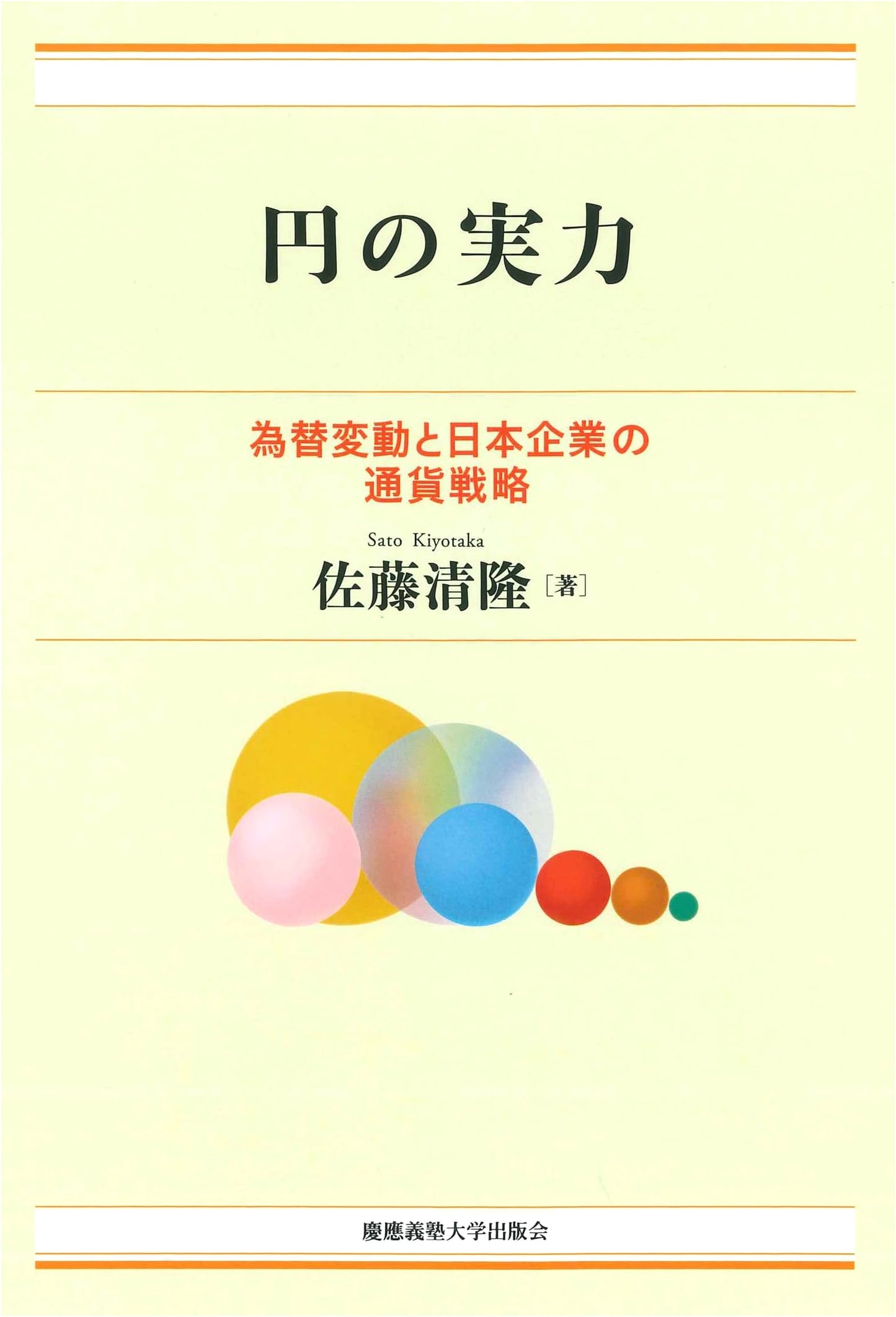 The Yen's True Power: Exchange Rate Fluctuations and Japanese Corporate Currency Strategies