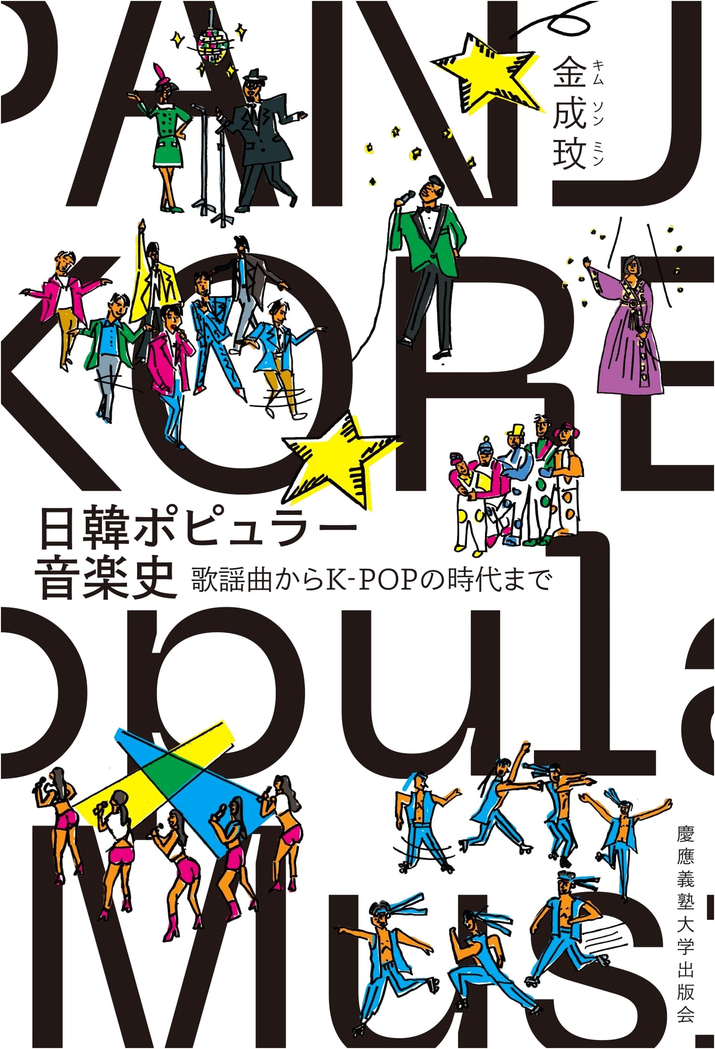 Japan-Korea Popular Music History: From Kayōkyoku to the K-POP Era