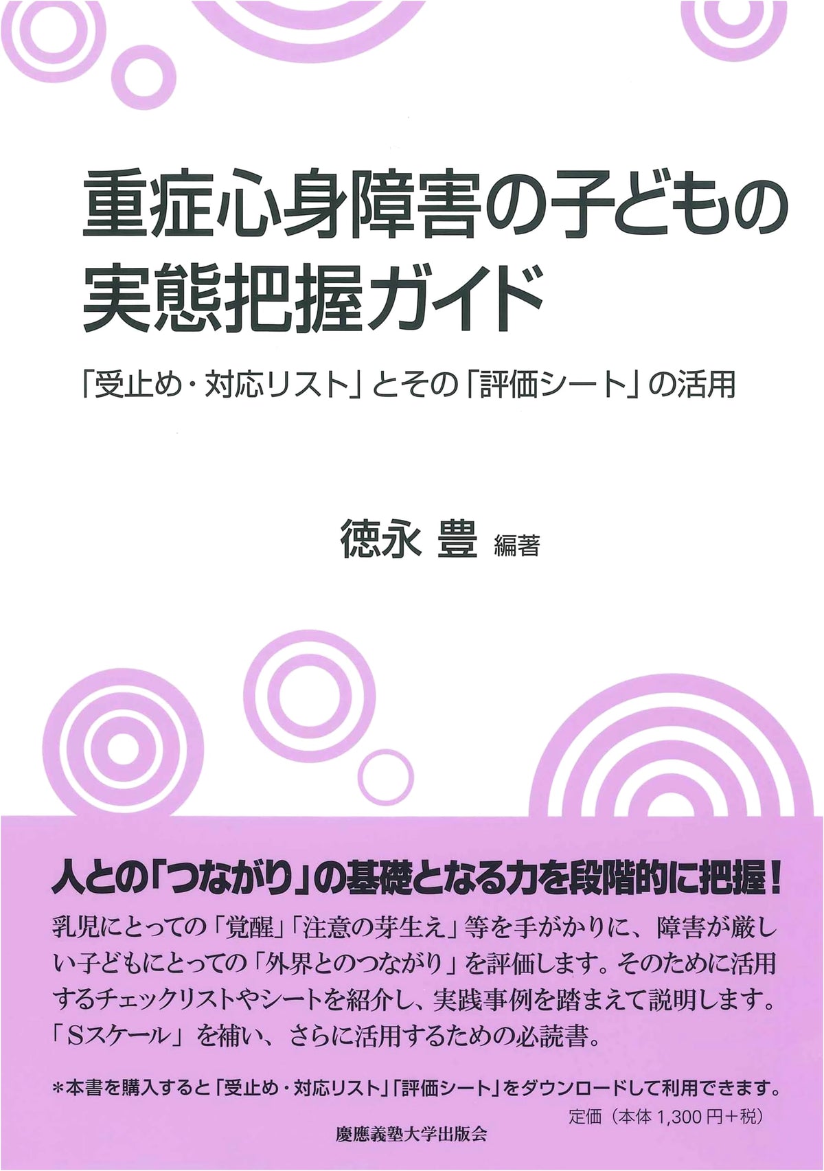 Severe Motor and Intellectual Disabilities in Children: Assessment Guide and Response List