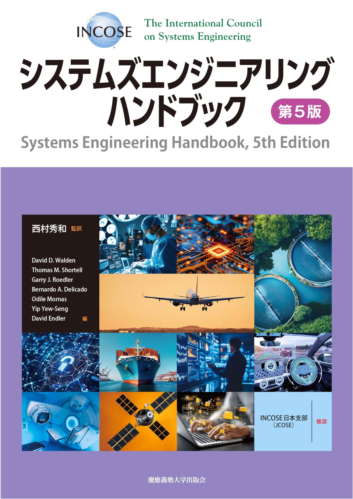 Systems Engineering Handbook, 5th Edition