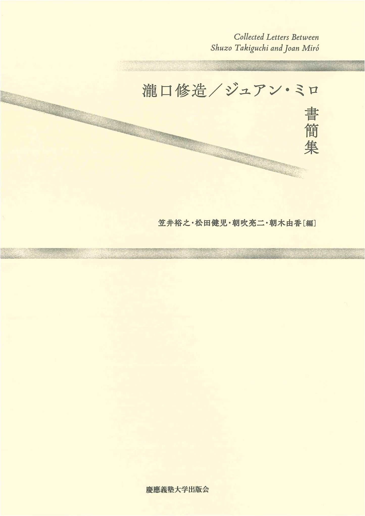 Correspondence: Shuzo Takiguchi and Joan Miró