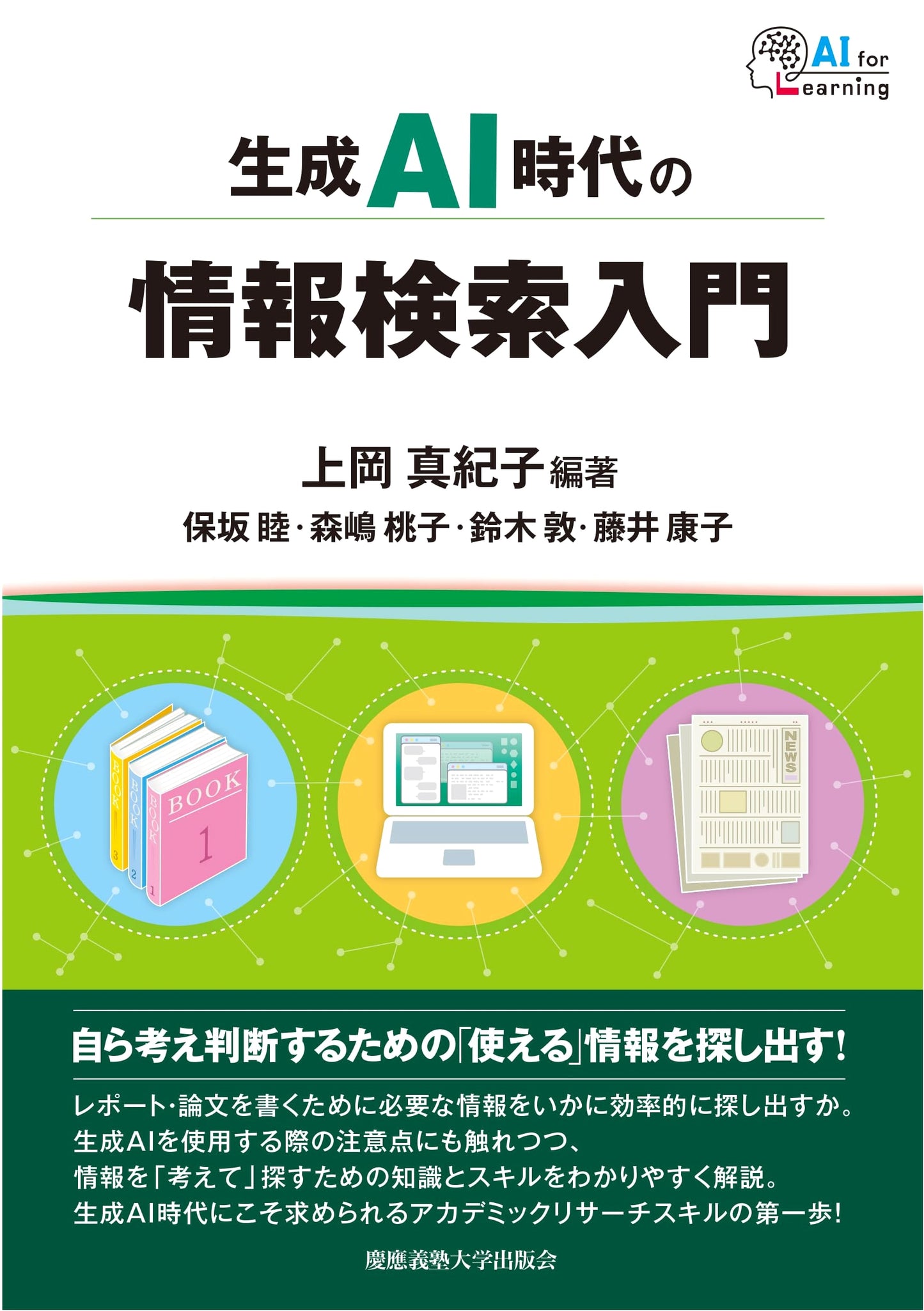 Introduction to Information Retrieval in the Generative AI Era