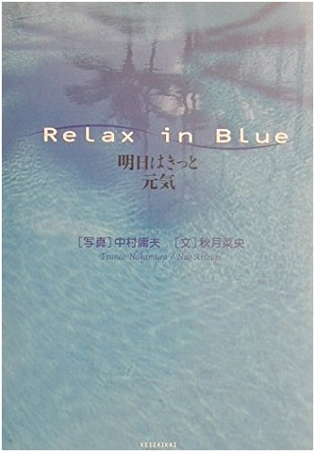 ReLax in Blue: Tomorrow Will Surely Be Better by Nao Akizuki