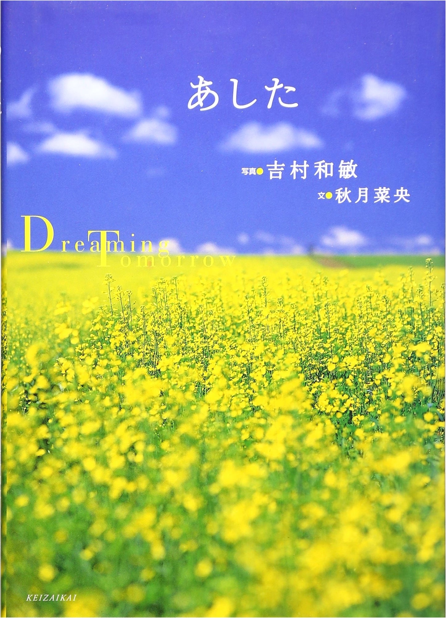 Tomorrow: Dreaming Tomorrow by Nao Akizuki