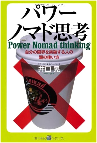 Power Nomad Mindset