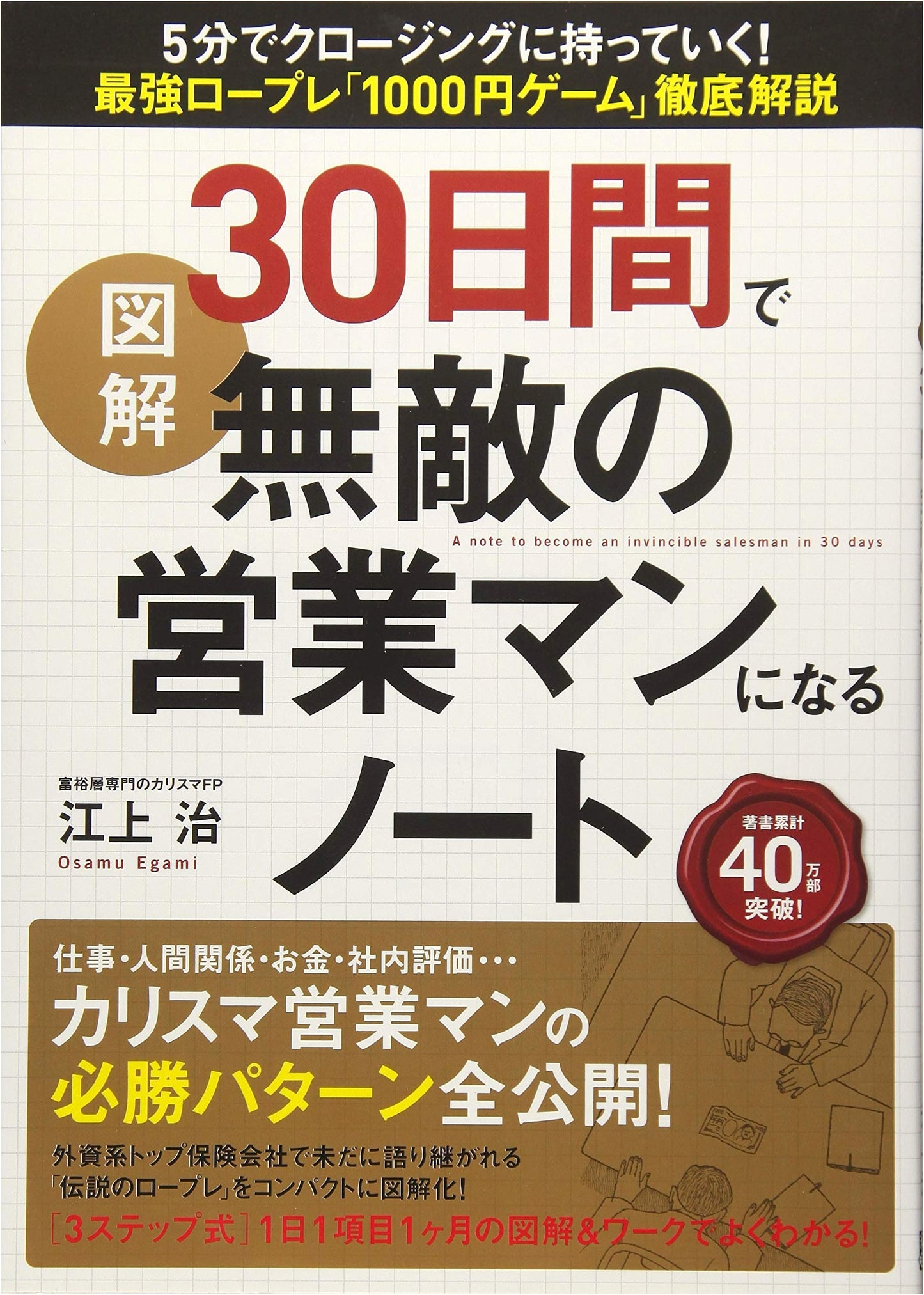 Illustrated Guide: Become an Unbeatable Salesman in 30 Days Notebook