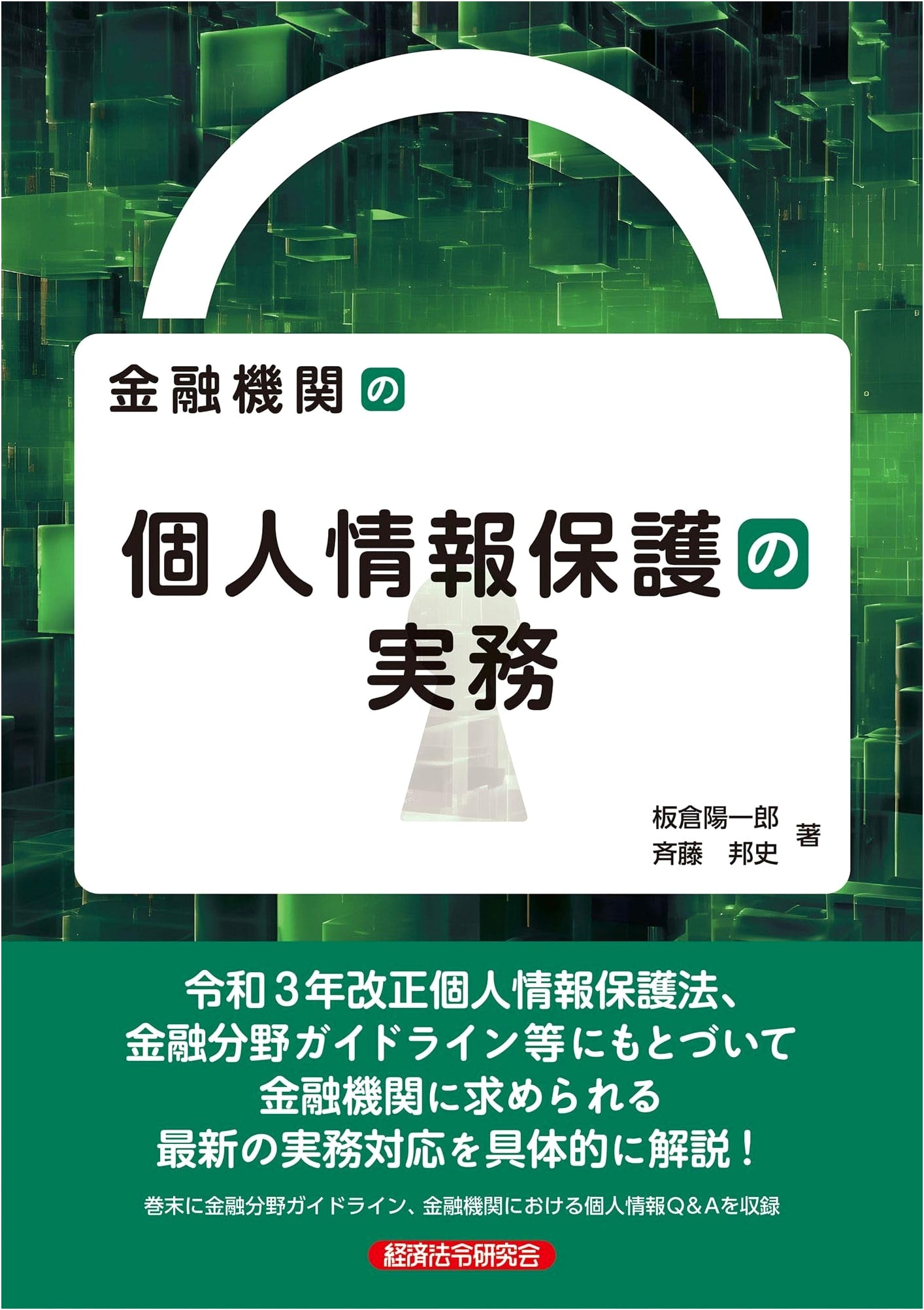 Practical Guide to Personal Data Protection for Financial Institutions