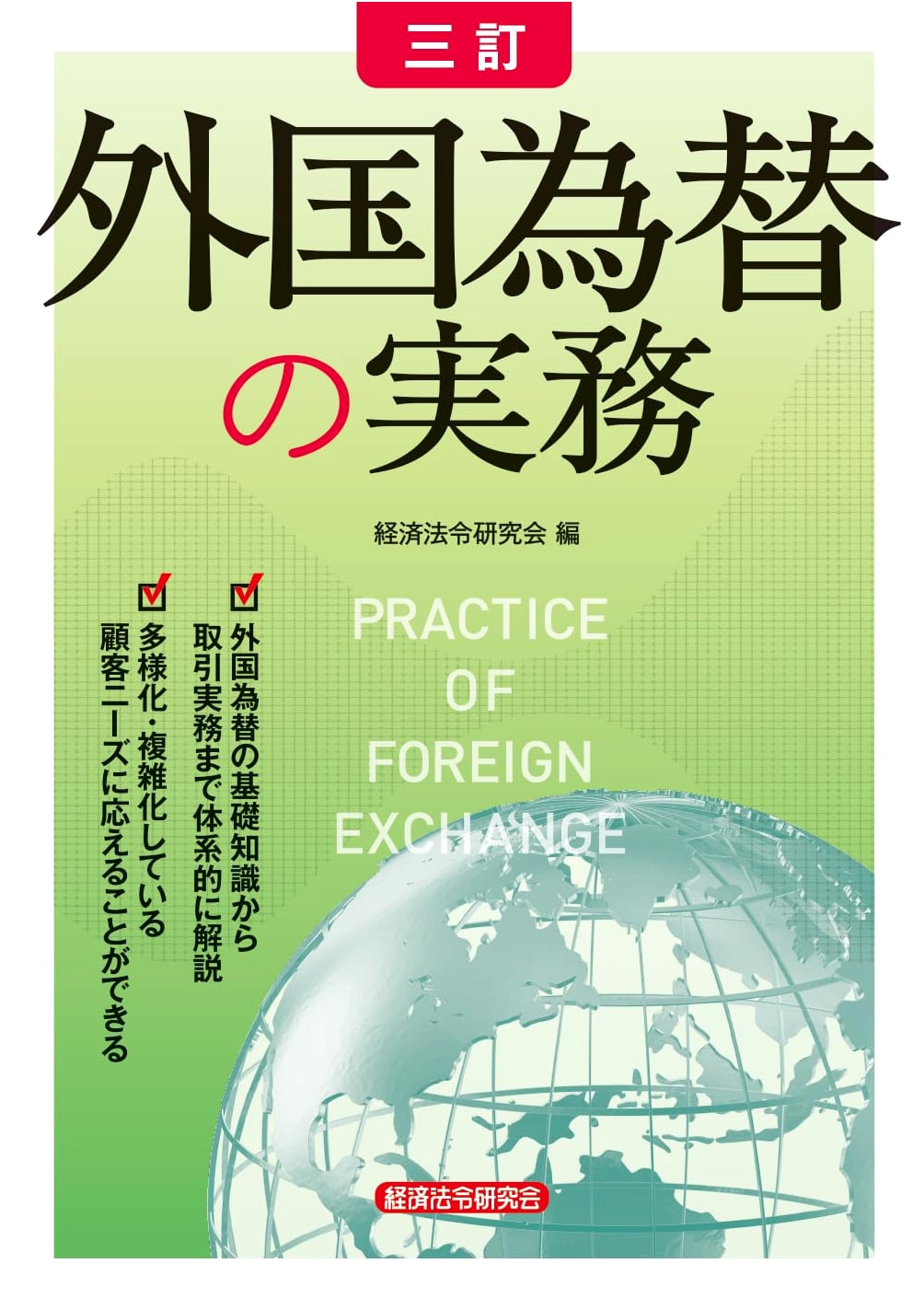 Revised Edition: Practical Foreign Exchange Operations