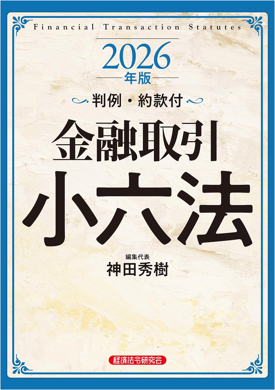 Financial Transactions Code Book 2026 Edition