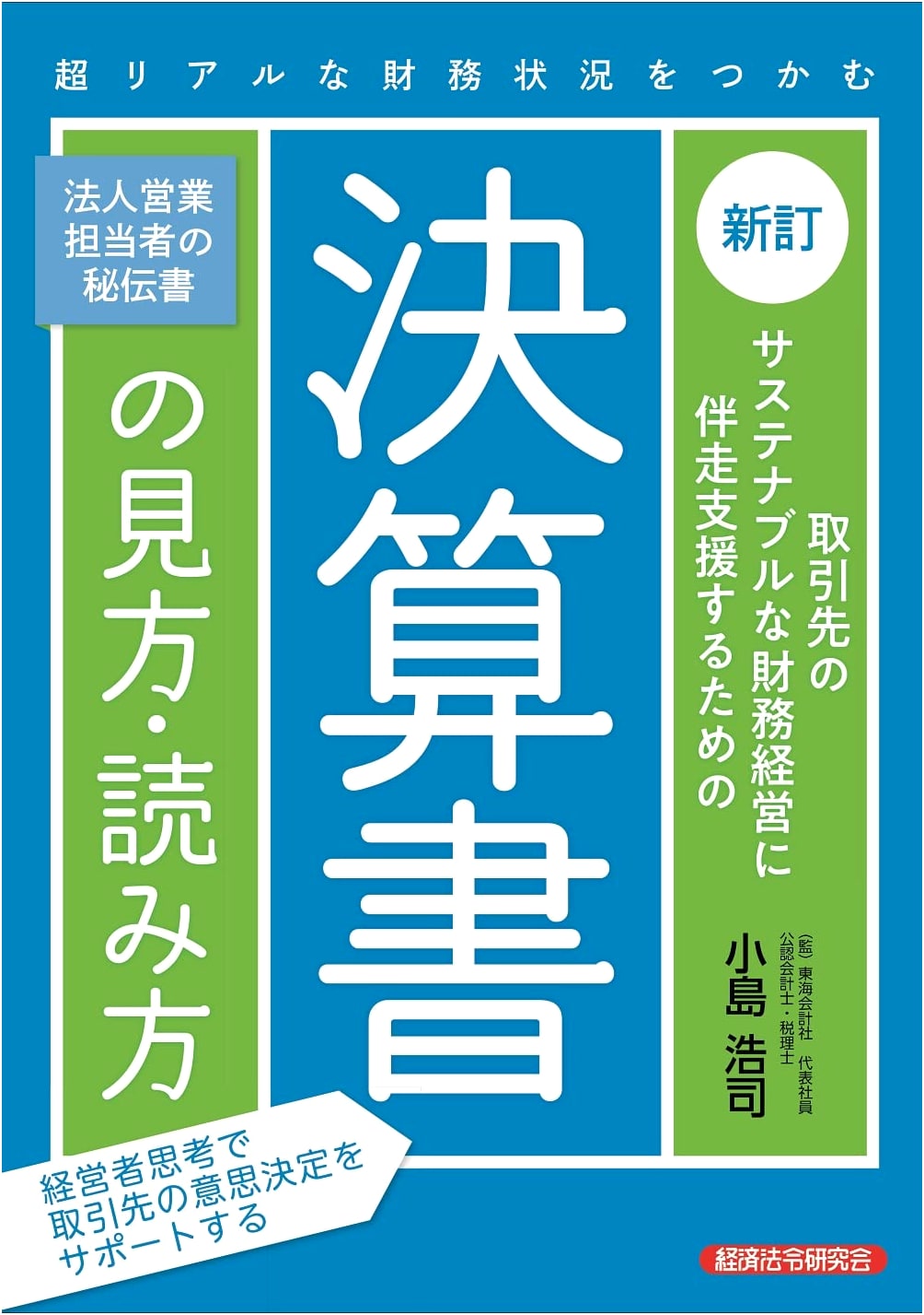 Revised Edition: Reading Financial Statements for Sustainable Client Management