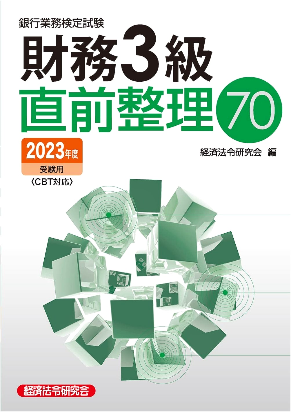 Financial Management Level 3: 70 Essential Review Points for the 2023 Exam