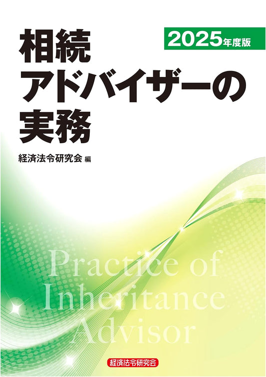 Practical Guide for Inheritance Advisors, 2025 Edition