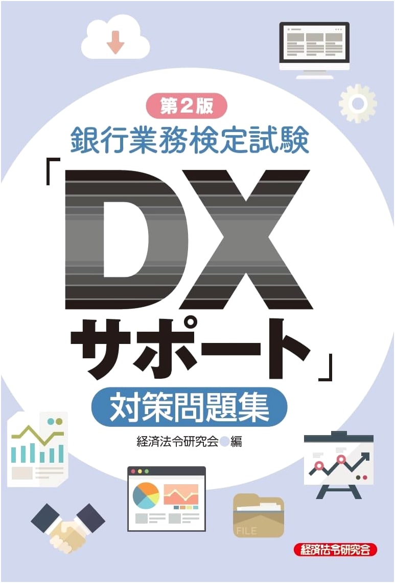 Second Edition: Banking Operations Certification Exam 'DX Support' Practice Questions