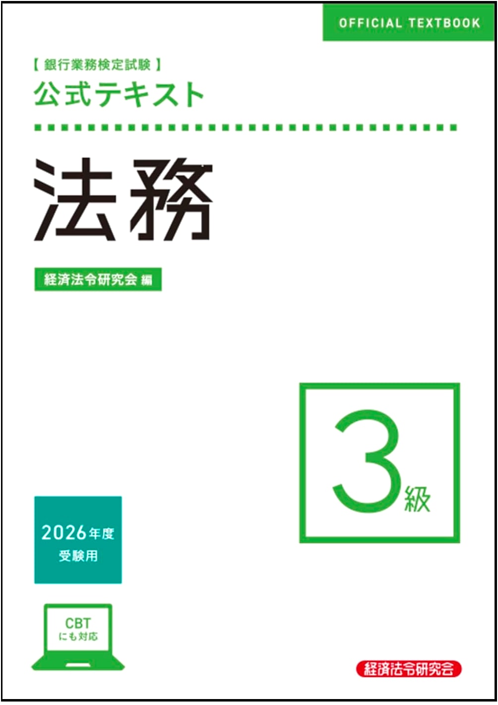 Official Textbook: Legal Affairs Level 3, 2026 Exam