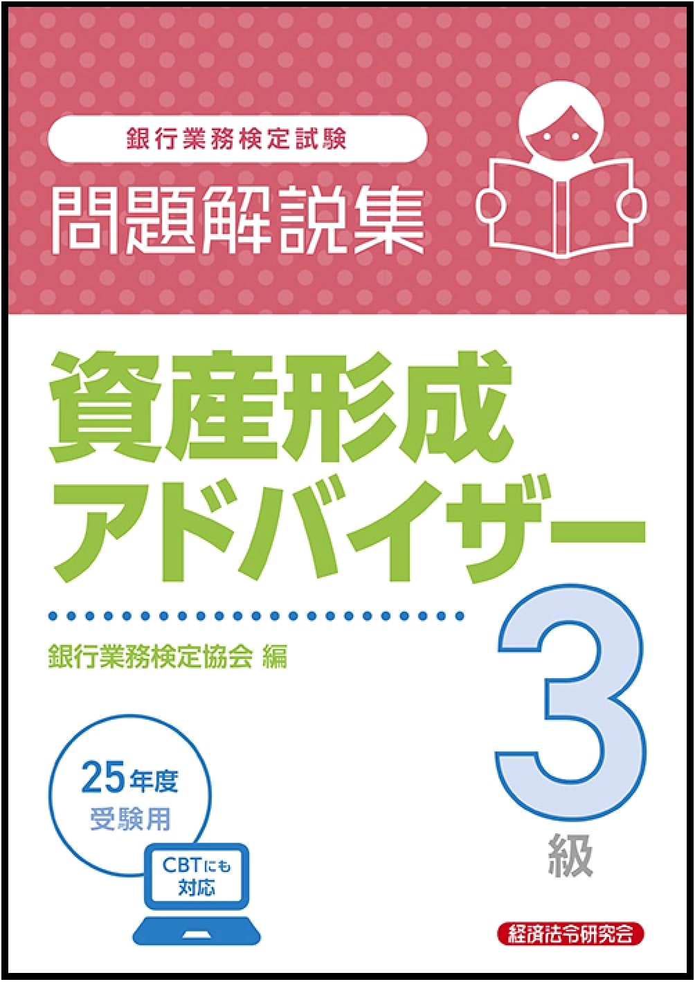 Asset Formation Advisor Grade 3: Practice Questions & Explanations 2025 Exam Edition
