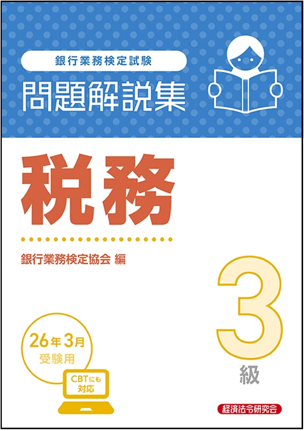 Tax Proficiency Test Level 3: Problem & Solution Guide, March 2026 Exam